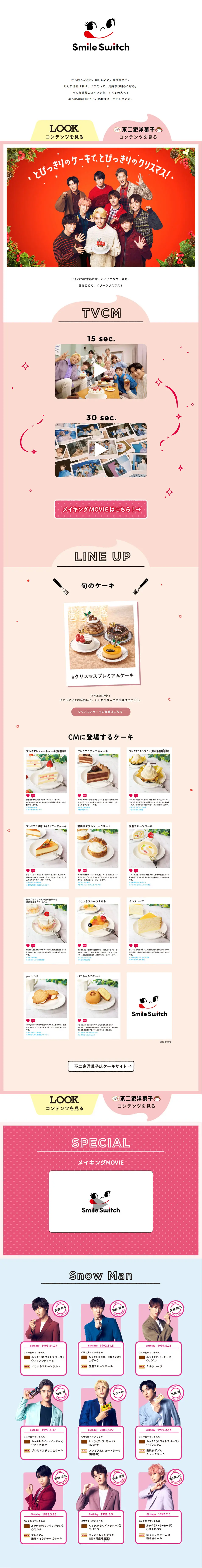 Smile SwitchのLPデザイン（企業・会社・お店／ホワイト系／かわいい系）PC版