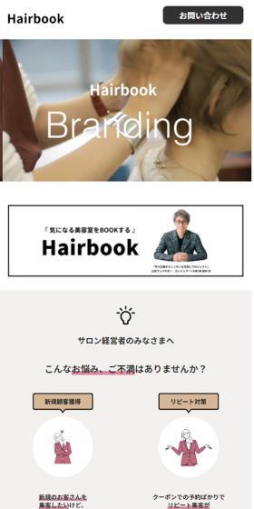 Hairbook LP design (Design, Apps, Systems / Brown tones / Simple) Mobile version