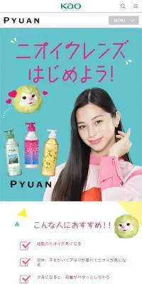 PYUANのLPデザイン（スキンケア・ボディケア・ヘアケア／グリーン系／かわいい系）スマホ版