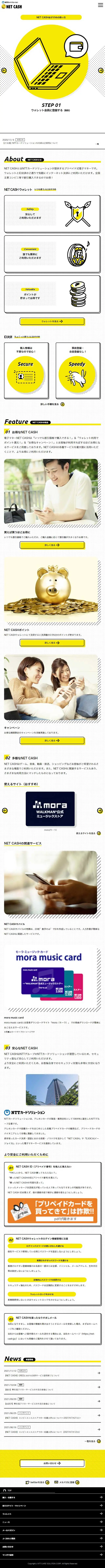 NET CASHのLPデザイン（デザイン・アプリ・システム／イエロー系／シンプル系）スマホ版