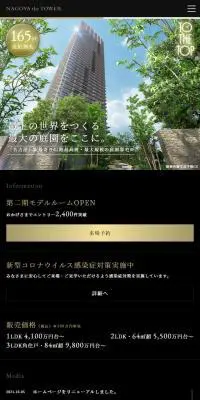 NAGOYA the TOWERのLPデザイン（住宅・建築・リフォーム／ブラック系／高級・セレブ系）スマホ版
