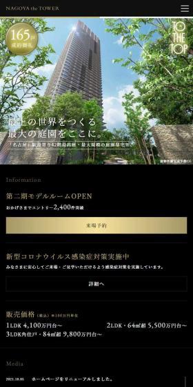 NAGOYAtheTOWER LP design (architecture / Black-colored / Luxury and celebrity) Mobile version