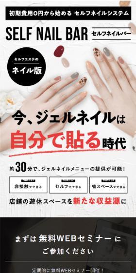 SELF NAIL BARのLPデザイン（ネイル・マツエク／ブラック系／キレイ系）スマホ版
