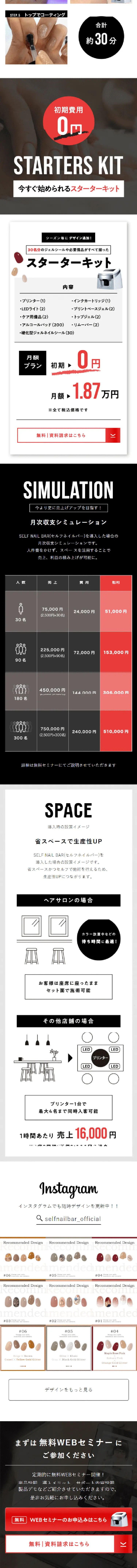 SELF NAIL BARのLPデザイン（ネイル・マツエク／ブラック系／キレイ系）スマホ版