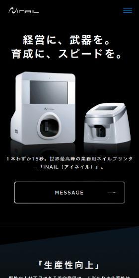 INAILのLPデザイン（美容・健康機器／ブラック系／信頼・安心系）スマホ版