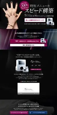 INAILのLPデザイン（美容・健康機器／ブラック系／高級・セレブ系）PC版