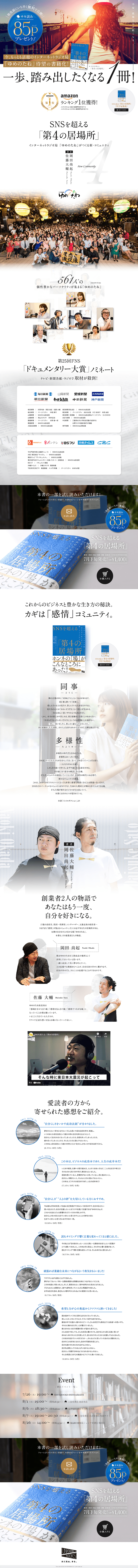 第4の居場所のLPデザイン（本・雑誌・コミック／ホワイト系／信頼・安心系）PC版
