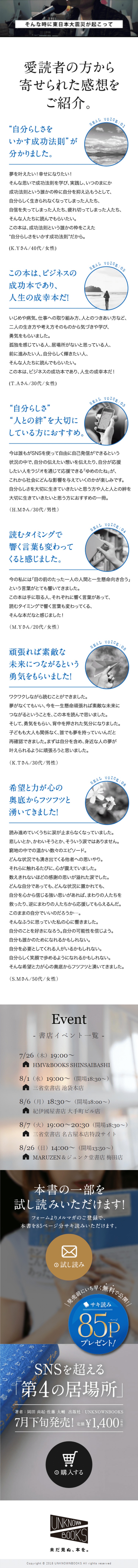 第4の居場所のLPデザイン（本・雑誌・コミック／ホワイト系／信頼・安心系）スマホ版