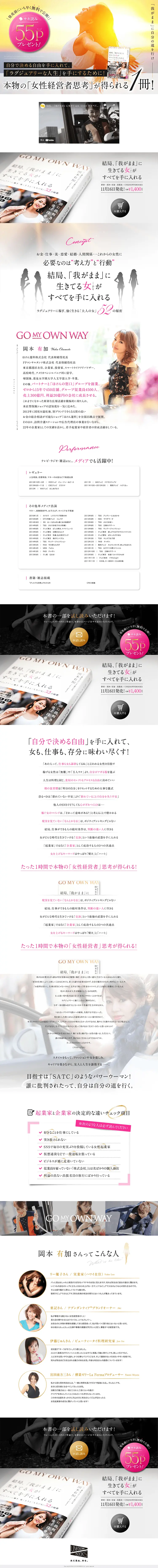 結局、「我がまま」に生きてる女（ひと）がすべてを手に入れるのLPデザイン（本・雑誌・コミック／ホワイト系／キレイ系）PC版