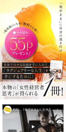 結局、「我がまま」に生きてる女（ひと）がすべてを手に入れるのLPデザイン（本・雑誌・コミック／ホワイト系／キレイ系）スマホ版