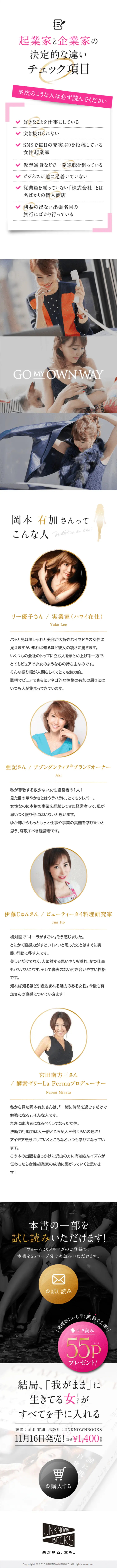 結局、「我がまま」に生きてる女（ひと）がすべてを手に入れるのLPデザイン（本・雑誌・コミック／ホワイト系／キレイ系）スマホ版
