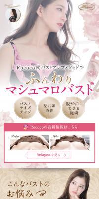 バストアップ専門 マシュマロバスト