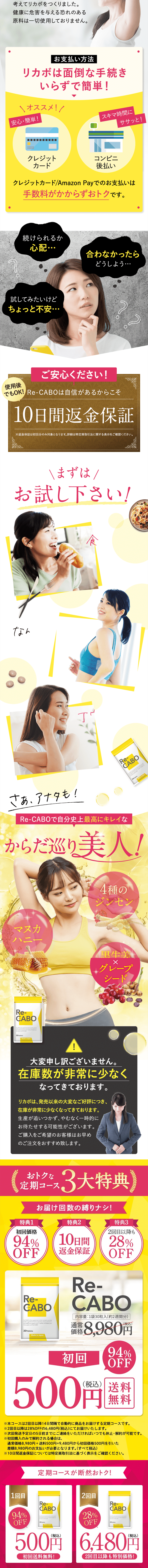 Re-CABO LP design (Beauty foods, beauty drinks, and supplements / yellow / Refreshing type) PC version