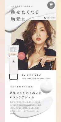 BV LINE GEL+のLPデザイン（スキンケア・ボディケア・ヘアケア／ピンク系／信頼・安心系）PC版