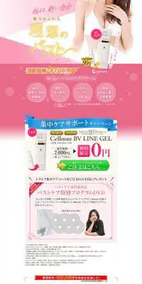 BV LINE GELのLPデザイン（スキンケア・ボディケア・ヘアケア／ピンク系／キレイ系）PC版