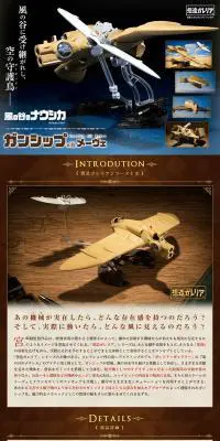 想造ガレリア ガンシップwithメーヴェのLPデザイン（玩具・ホビー・フィギュア／ブラウン系／かっこいい系）PC版