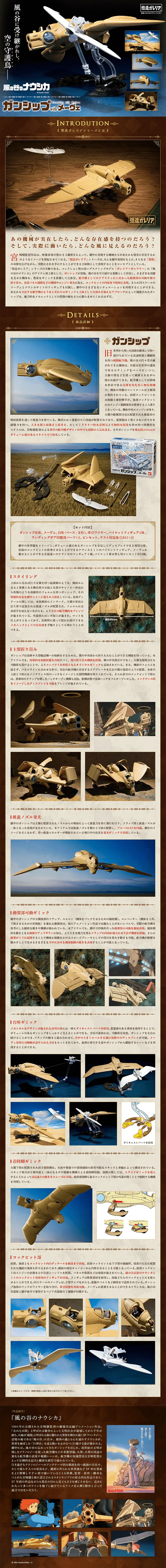 想造ガレリア ガンシップwithメーヴェのLPデザイン（玩具・ホビー・フィギュア／ブラウン系／かっこいい系）PC版