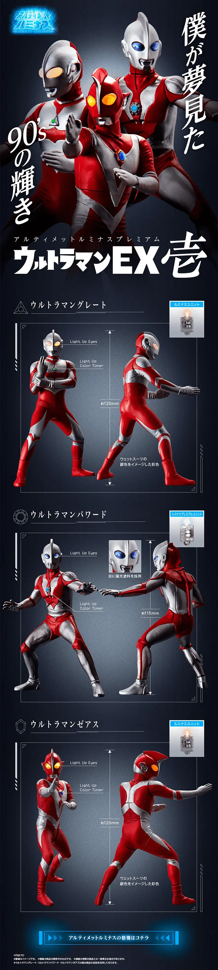 アルティメットルミナスプレミアム　ウルトラマンEX壱のLPデザイン（玩具・ホビー・フィギュア／グレー系／かっこいい系）PC版