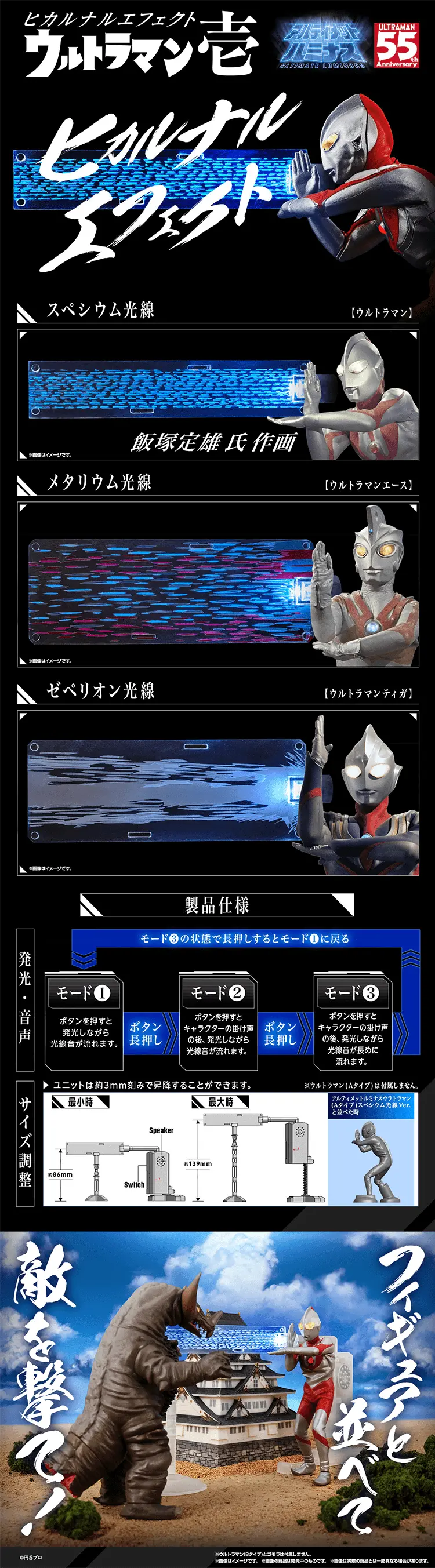ヒカルナルエフェクト　ウルトラマン壱のLPデザイン（玩具・ホビー・フィギュア／ブラック系／かっこいい系）PC版