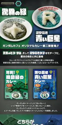 驚異！機動緑のカレー/誇り高き青い巨星カレーのLPデザイン（レトルト・インスタント／グレー系／かっこいい系）PC版