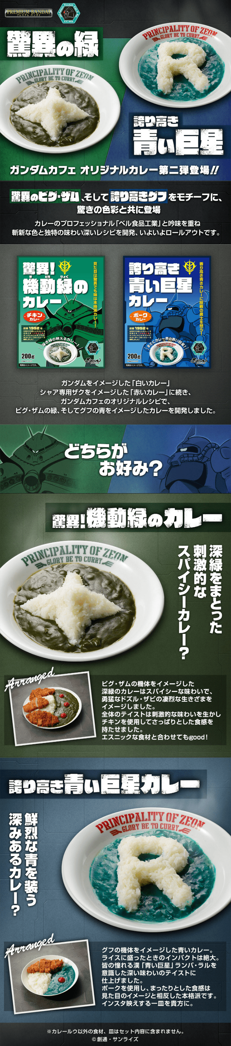 驚異！機動緑のカレー/誇り高き青い巨星カレーのLPデザイン（レトルト・インスタント／グレー系／かっこいい系）PC版