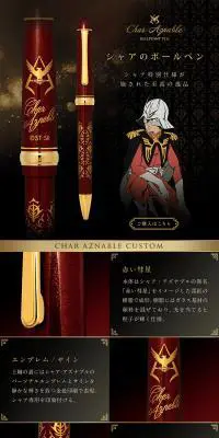 機動戦士ガンダム　シャアのボールペンのLPデザイン（文房具・事務用品／ブラック系／高級・セレブ系）PC版