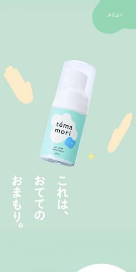 Temamori Official Website LP design (Health foods, health drinks, and supplements / Green tones / Simple) Mobile version