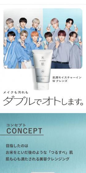 【 米肌×INI 】米肌 肌潤モイスチャーインWクレンズのLPデザイン（スキンケア・ボディケア・ヘアケア／ホワイト系／シンプル系）スマホ版