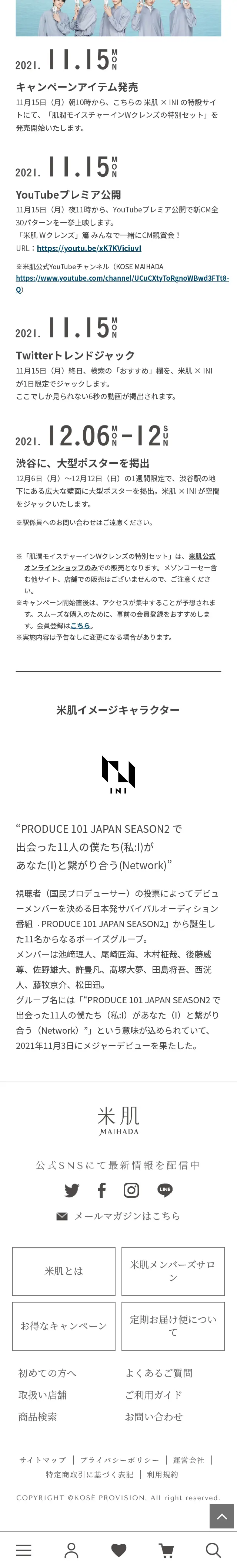 【 米肌×INI 】米肌 肌潤モイスチャーインWクレンズのLPデザイン（スキンケア・ボディケア・ヘアケア／ホワイト系／シンプル系）スマホ版