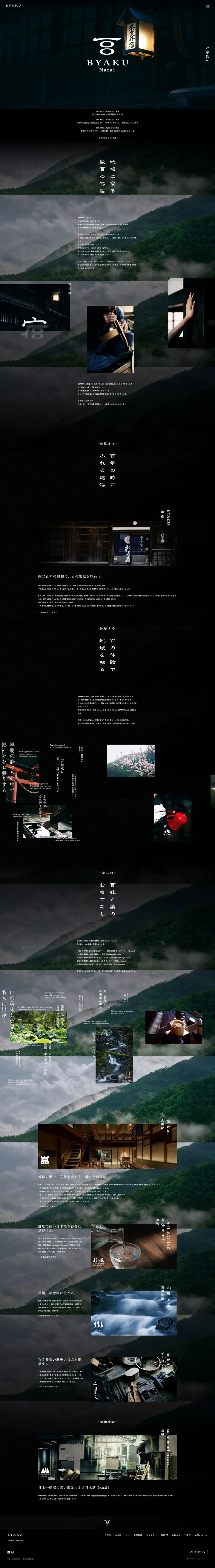 BYAKUのLPデザイン（企業・会社・お店／ブラック系／和風系）PC版