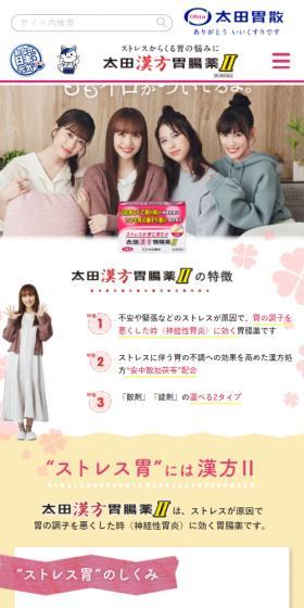 Ohta Kampo Gastrointestinal Medicine II LP design (Health foods, health drinks, and supplements / Multi-color type / Cute style) Mobile version