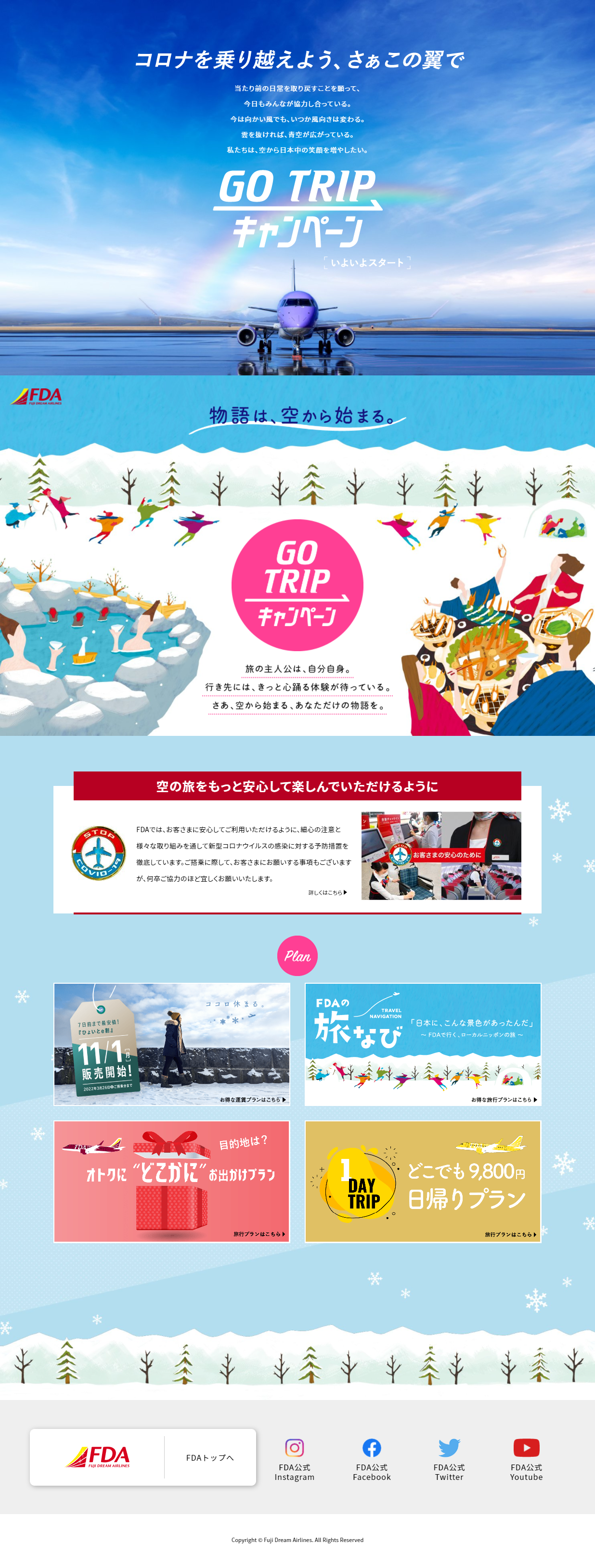 GO TRIPキャンペーン_pc_1