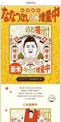 ななつぼし新米増量中のLPデザイン（米・雑穀・シリアル／ゴールド系／マンガ・イラスト系）PC版