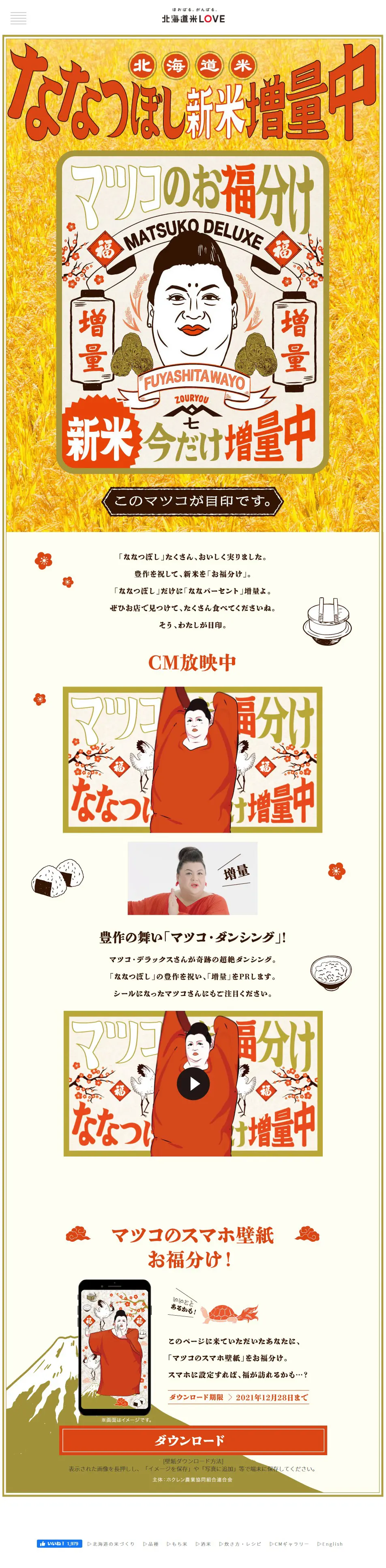 ななつぼし新米増量中のLPデザイン（米・雑穀・シリアル／ゴールド系／マンガ・イラスト系）PC版