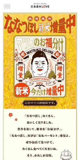 Nanatsuboshi New Crop: Extra Volume Available LP design (Rice, Grains, and Cereals / Gold tones / Manga) Mobile version