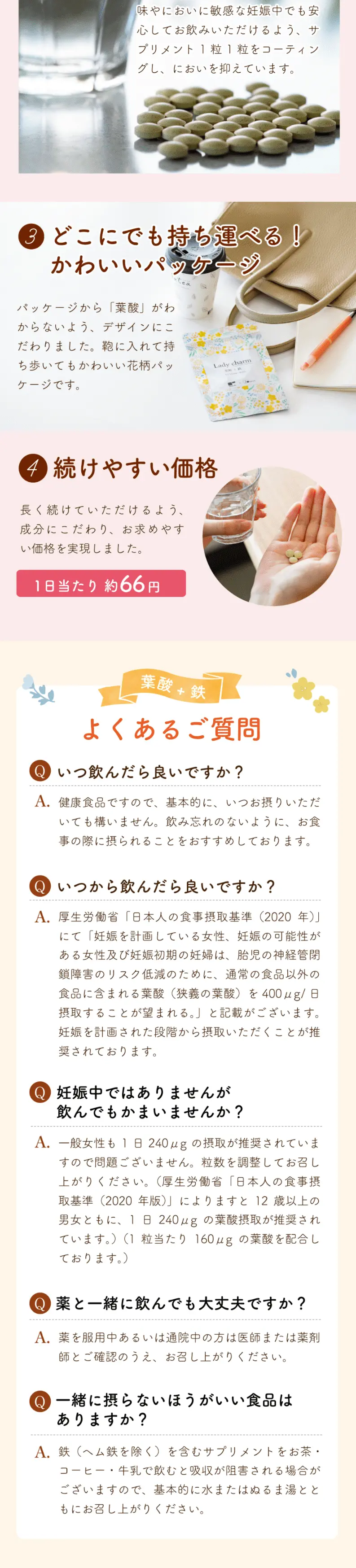 Ladycharm Folic Acid + Iron LP design (Health foods, health drinks, and supplements / Beige tones / Cute style) PC version
