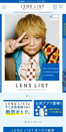 LENSLiST LP design (Cosmetics, makeup, and contact lenses / Shades of blue / Simple) Mobile version