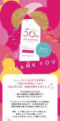 50周年アニバーサリーのLPデザイン（企業・会社・お店／ピンク系／かわいい系）スマホ版