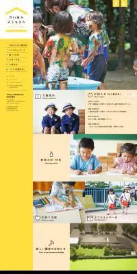 成安幼稚園のLPデザイン（学校・塾・通信講座／イエロー系／にぎやか系）PC版