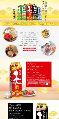 松竹梅「天」のLPデザイン（日本酒・焼酎／ゴールド系／和風系）PC版