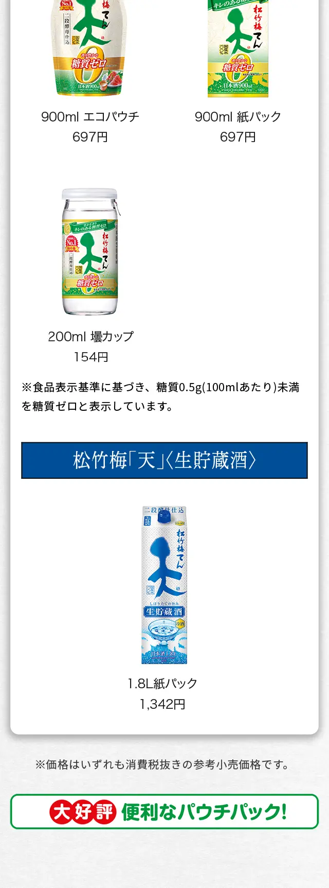 松竹梅「天」のLPデザイン（日本酒・焼酎／ゴールド系／和風系）スマホ版