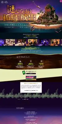 リアル脱出ゲーム「謎だらけの孤島からの脱出」のLPデザイン（イベント・キャンペーン・体験／パープル系／力強い系）PC版