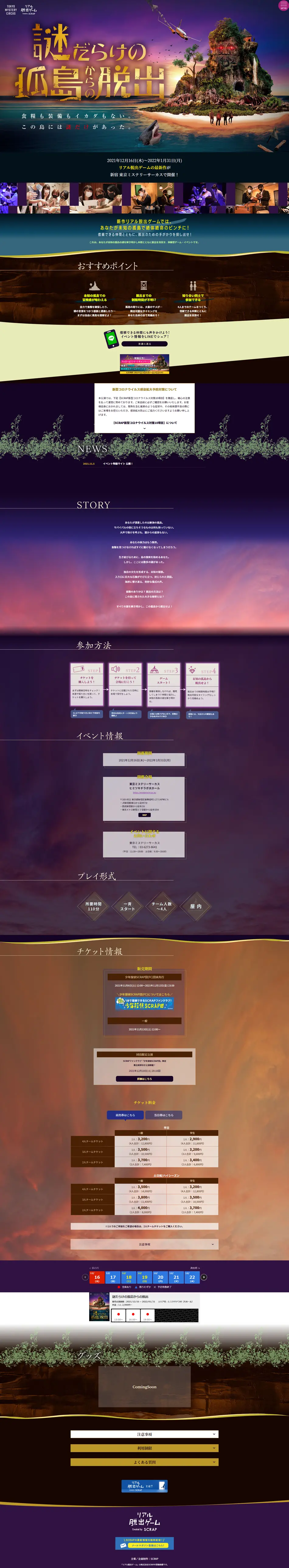 リアル脱出ゲーム「謎だらけの孤島からの脱出」のLPデザイン（イベント・キャンペーン・体験／パープル系／力強い系）PC版
