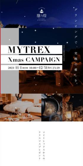 MYTREX クリスマスキャンペーンのLPデザイン（イベント・キャンペーン・体験／ホワイト系／キレイ系）スマホ版