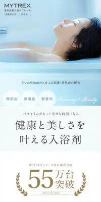 薬用 炭酸入浴 タブレットのLPデザイン（キッチン・バス用品／ホワイト系／高級・セレブ系）スマホ版