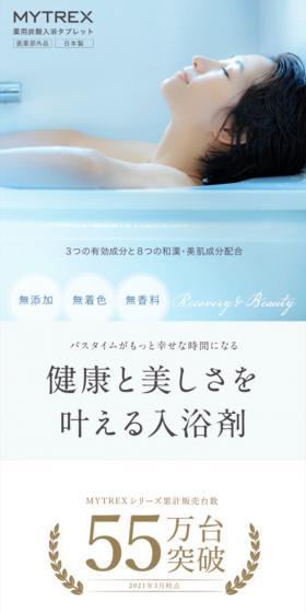 Medicated Carbonated Bath Tablet LP design (Kitchen and Bath Products / White-based / Luxury and celebrity) Mobile version