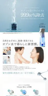 ピカライフ オゾンミストのLPデザイン（応急手当・保護用品／ホワイト系／高級・セレブ系）PC版