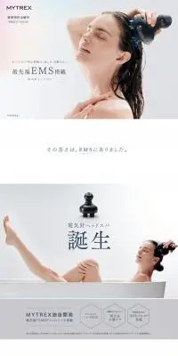 マイトレックス イーエムエス ヘッドスパのLPデザイン（美容・健康機器／ホワイト系／高級・セレブ系）PC版