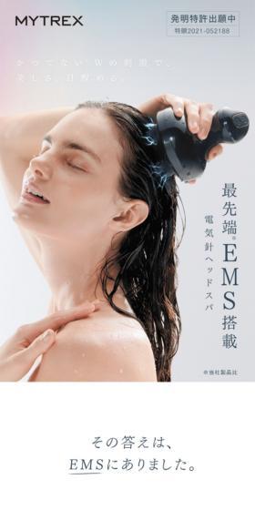 MYTREX EMS Head Spa LP design (Beauty and Health Equipment / White-based / Luxury and celebrity) Mobile version
