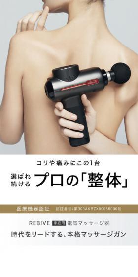 MYTREX Revive LP design (Beauty and Health Equipment / White-based / Luxury and celebrity) Mobile version